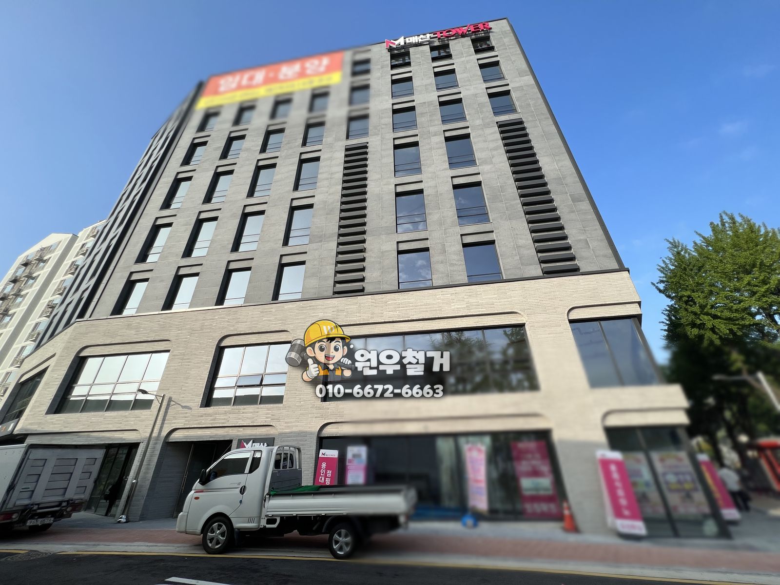 수원 남문 사무실 철거 현장 건물 외관