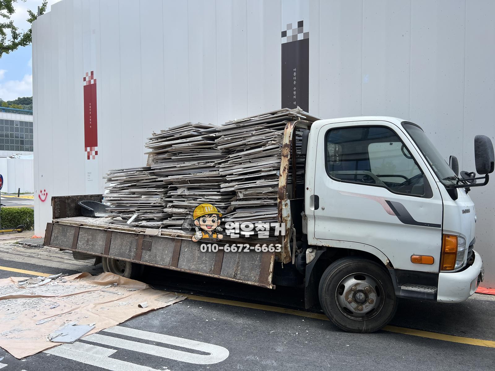 수원시 사무실 가벽 철거 폐기물 차량 상차