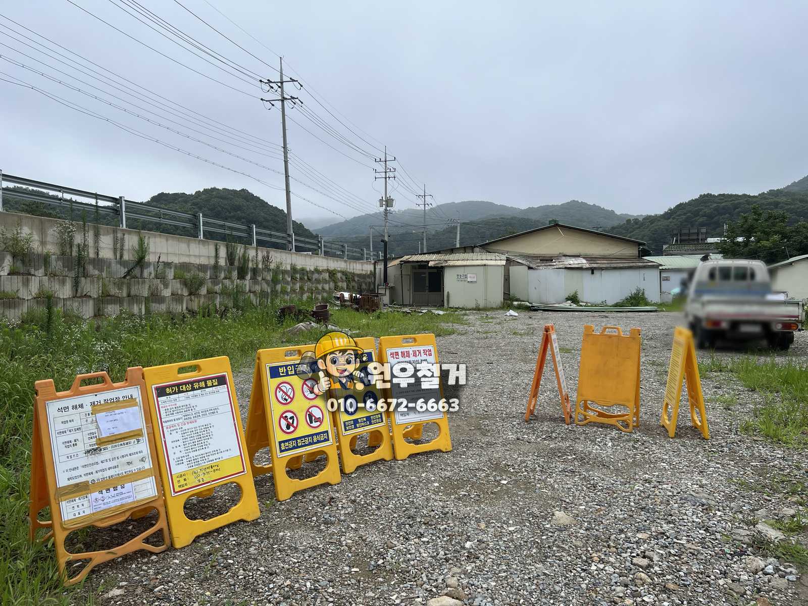 천안 석면철거 현장 출입 통제 안내판