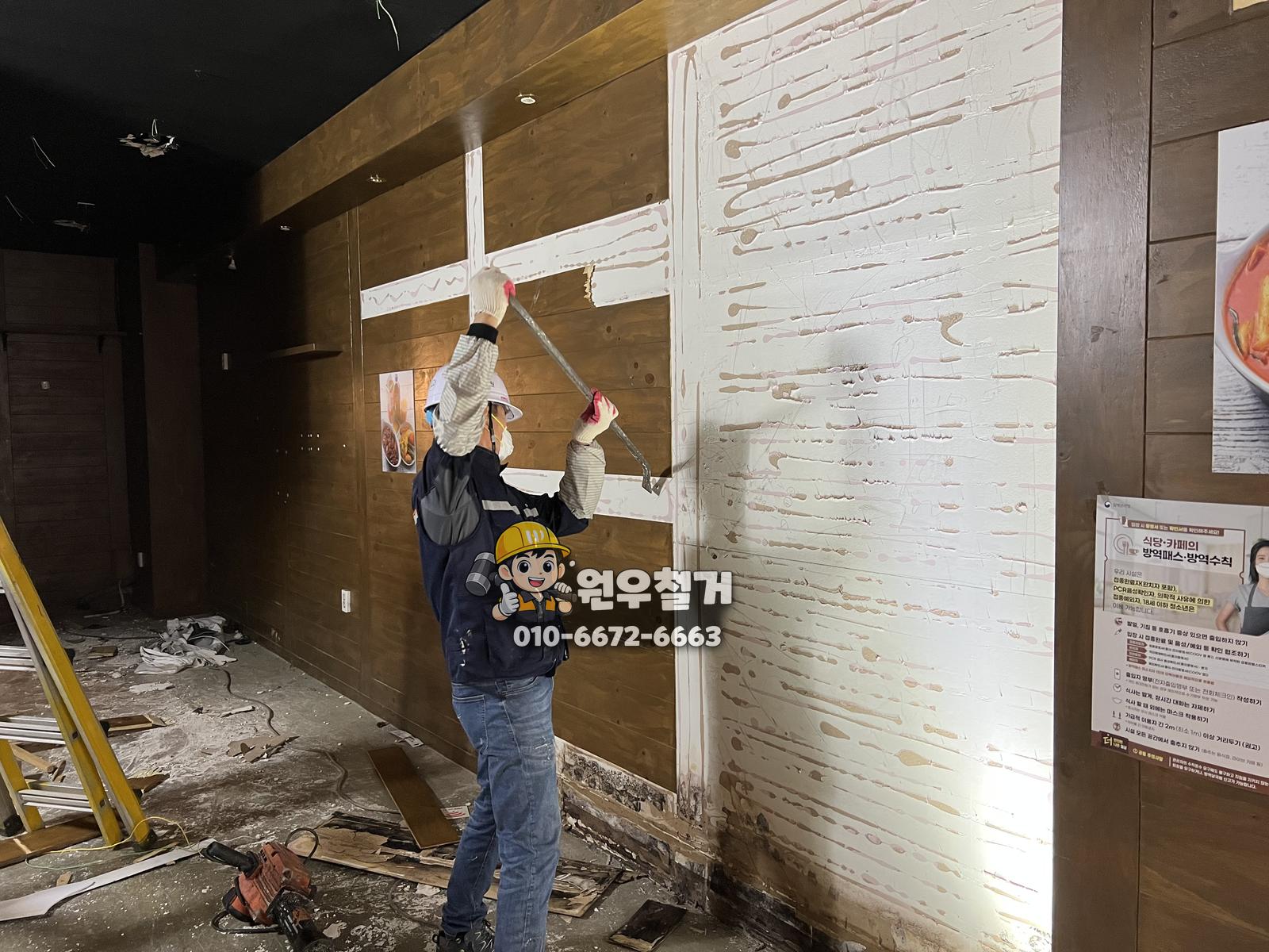 서울 은평구 진관동 프랜차이즈철거 현장 사진 5