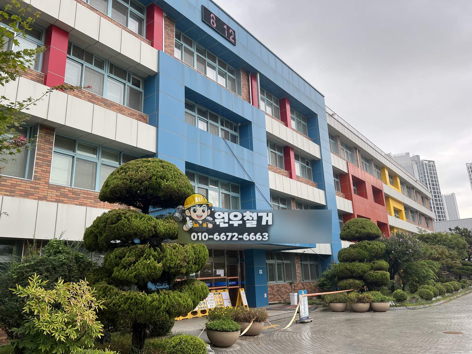 시흥 중학교 석면해체 현장 건물 외관