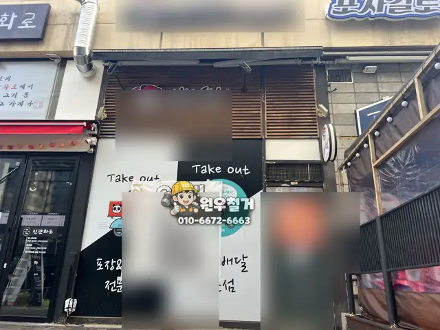 서울 진관동 프랜차이즈 매장 15평 철거 작업