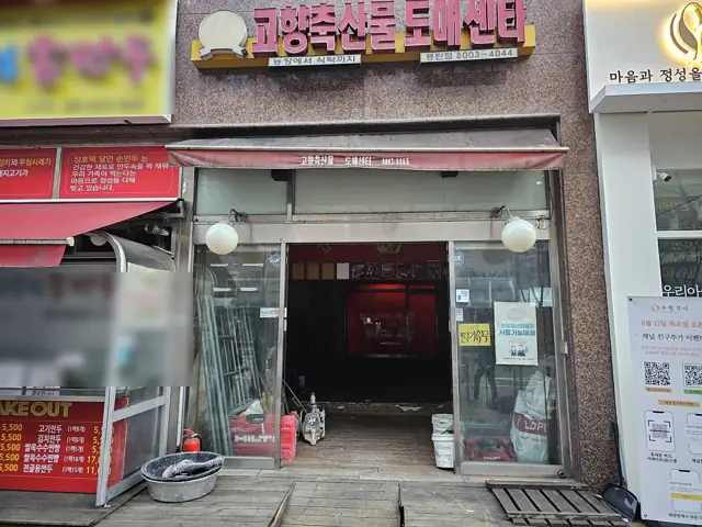 동탄 반송동 정육점 철거 전 매장 외관