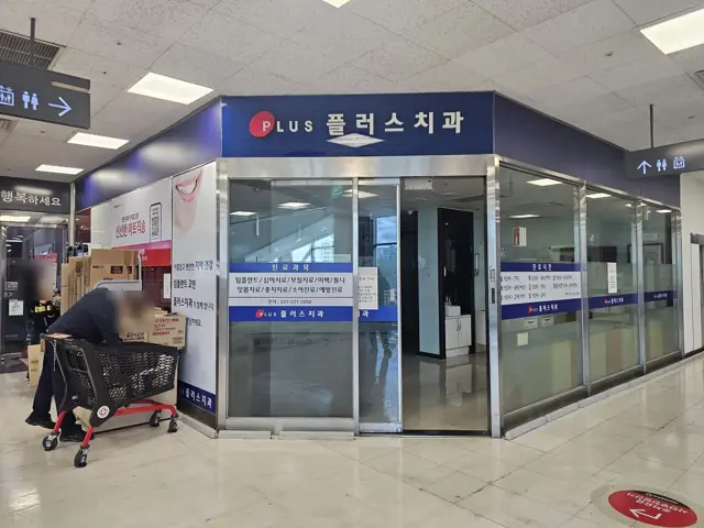수원 인계동 대형마트 내 치과 철거 전 매장 앞