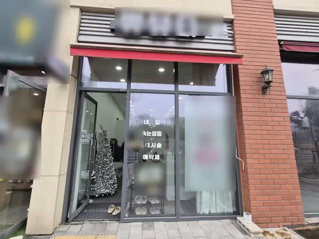 시흥 은행동 네일샵 철거 전 매장 입구